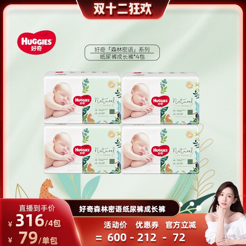 【晁然直播间】好奇森林密语系列纸尿裤成长裤*4