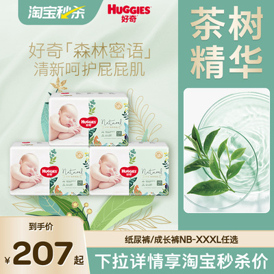 好奇森林密语纸尿裤成长裤