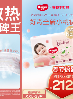 好奇小桃裤铂金装纸尿裤2XL28*4婴儿尿不湿透爽散热亲肤官方正品