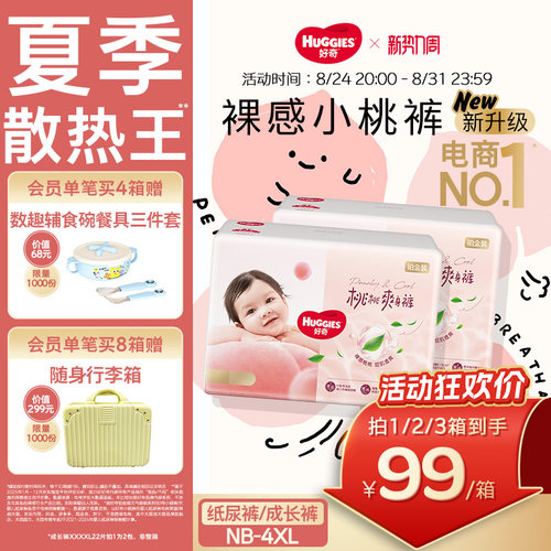 【夏季散热王】好奇小桃裤纸尿裤