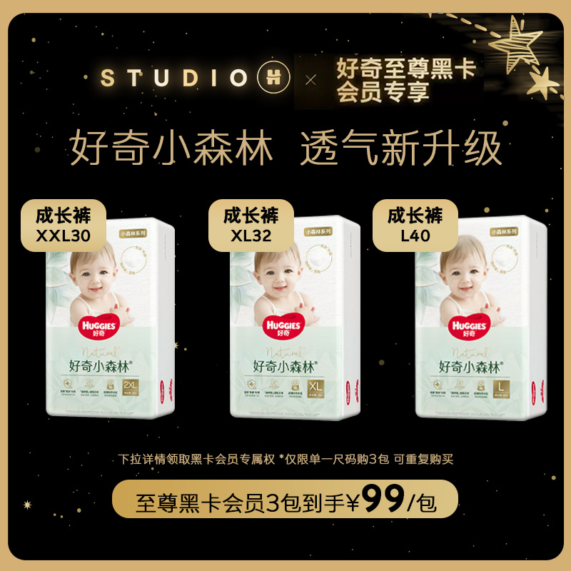 好奇小森林心钻装纸尿裤成长裤