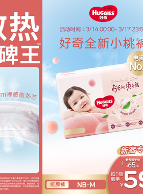 好奇小桃裤铂金装纸尿裤NB/S/M码尿不湿尿垫亲肤透爽散热正品
