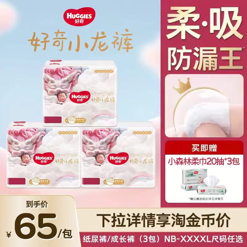 好奇皇家御裤小龙裤拉拉裤官方婴儿纸尿裤尿不湿NB-XXXXL