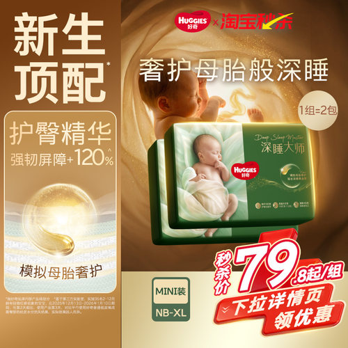 【拍1得2】好奇深睡大师迷你装