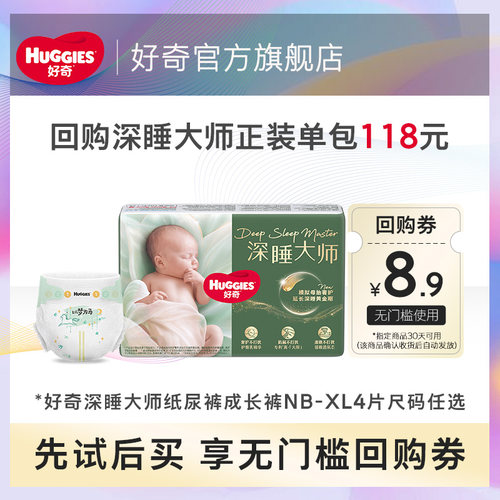 【U先试用】好奇深睡大师纸尿裤尿不湿婴儿NB-XL 防漏0打扰