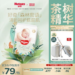 好奇森林密语尿不湿纸尿裤 任选 XL含茶树精华亲肤环腰 尺码