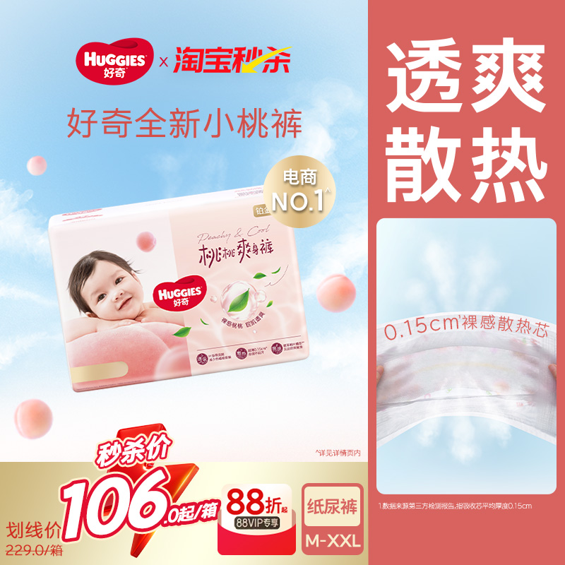 【囤货装】好奇铂金装纸尿裤成长裤M-XXL透爽散热尿不湿小桃裤