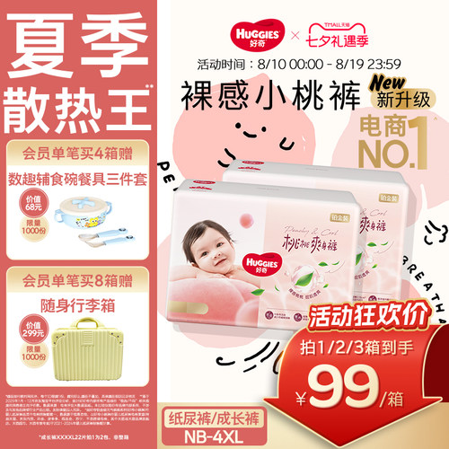 【夏季散热王】好奇小桃裤纸尿裤