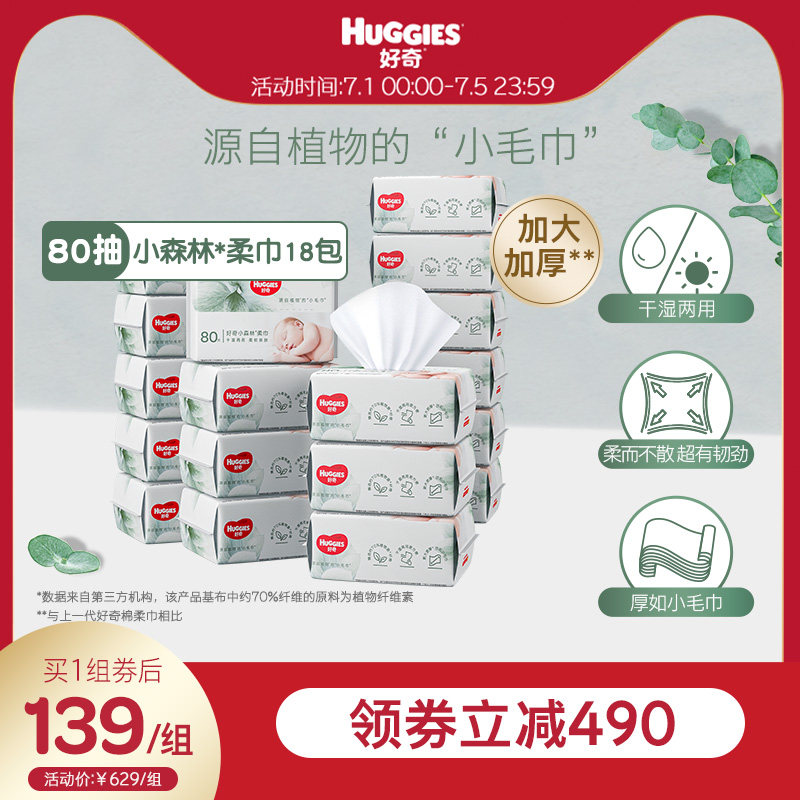 好奇小森林柔巾80抽18包