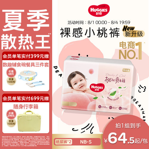 【散热口碑王】好奇小桃裤NB/S