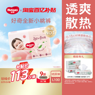 纸尿裤 好奇官方铂金装 L100婴儿透爽散热尿不湿小桃裤 百亿补贴