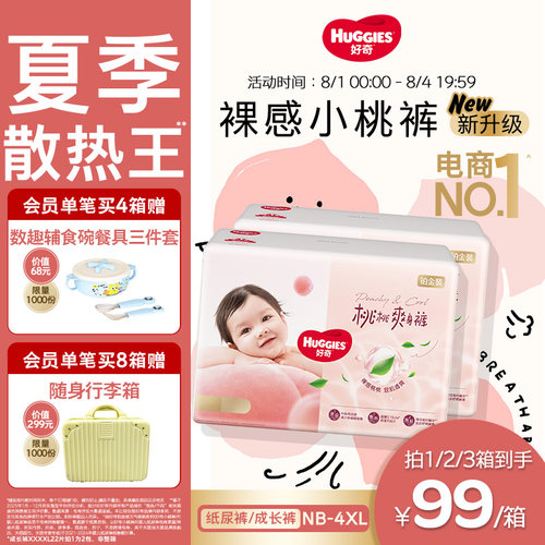 【夏季散热王】好奇小桃裤纸尿裤