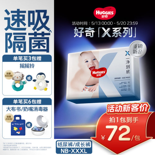 【速吸隔菌】好奇官方X系列一净到底纸尿裤拉拉裤尿不湿NB-XXXL
