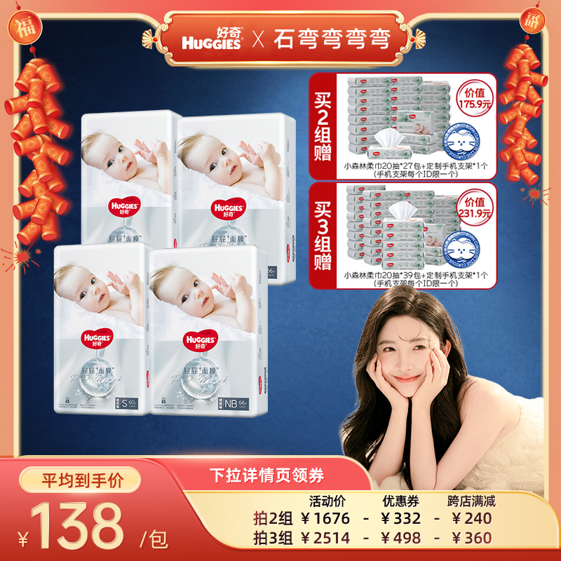 【弯弯推荐】好奇屁屁面膜纸尿裤/成长裤NB-XXL*4包尺码任选