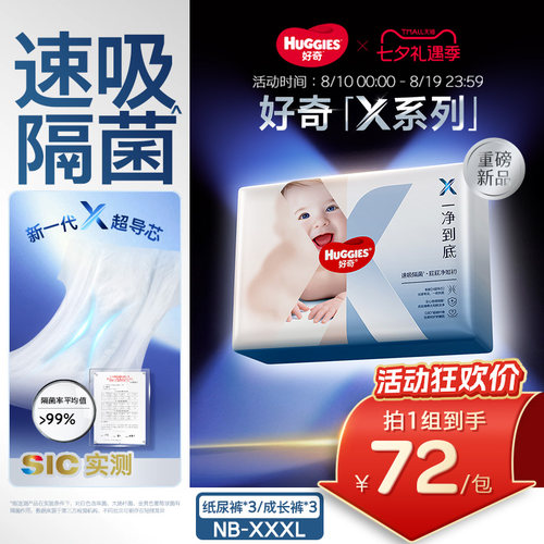 【速吸隔菌】好奇官方X系列一净到底纸尿裤婴儿拉拉裤NB-3XL*3包