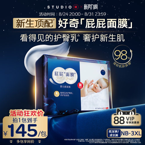 好奇屁屁面膜纸尿裤成长裤