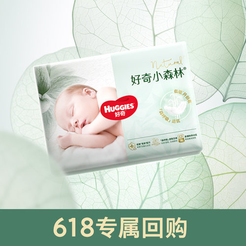好奇官方小森林心钻装婴儿纸尿裤
