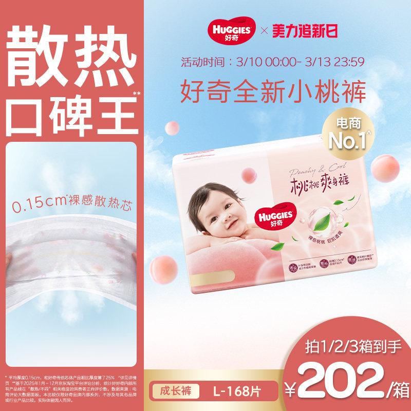 好奇小桃裤铂金装婴儿拉拉裤L168宝宝尿不湿透爽散热正品亲肤