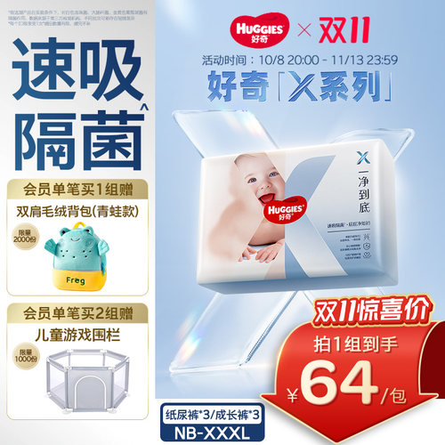 【速吸隔菌】好奇官方X系列一净到底纸尿裤拉拉裤NB-XXXL码*3包
