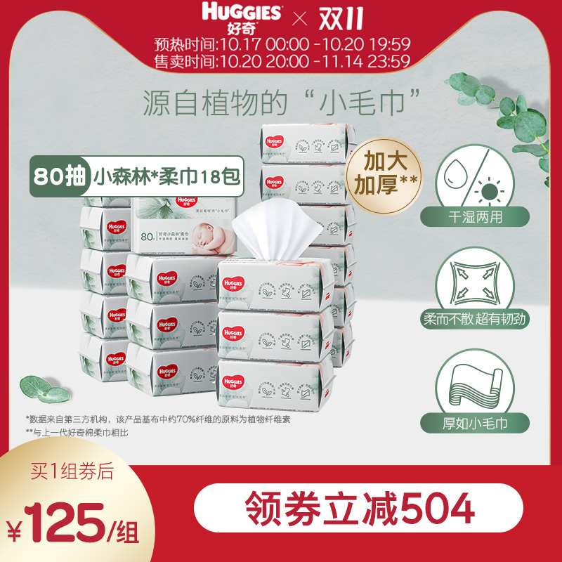 好奇小森林柔巾80抽18包