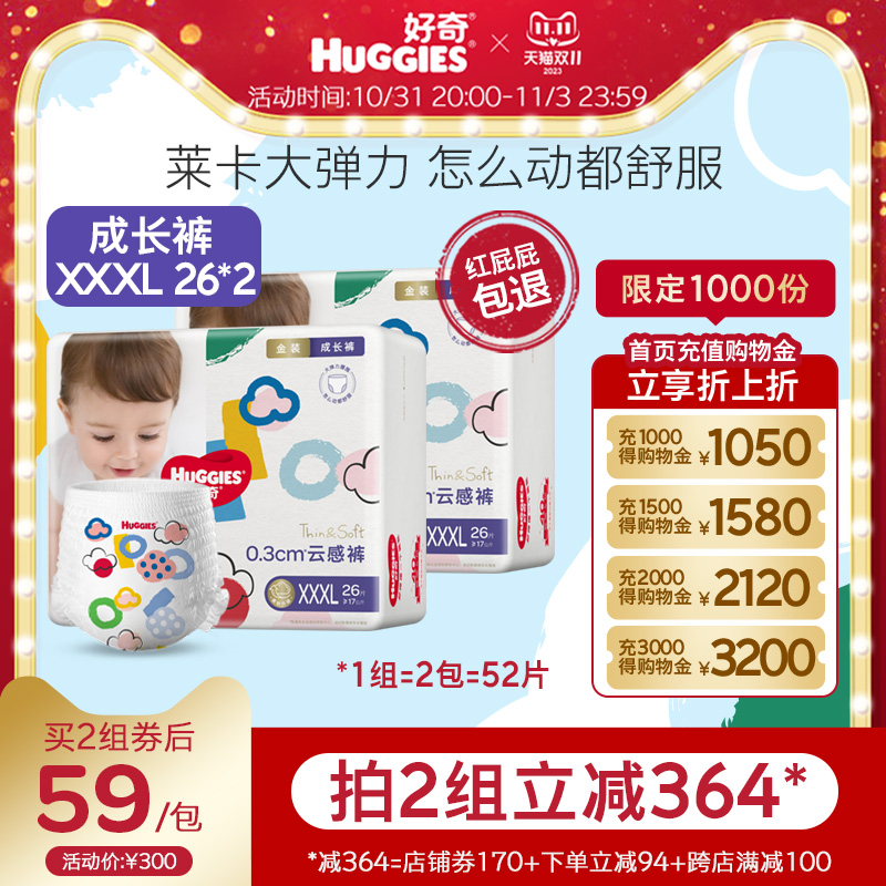 好奇金装日夜用拉拉裤XXXL26*2婴儿尿不湿纸尿裤超薄透气云感裤