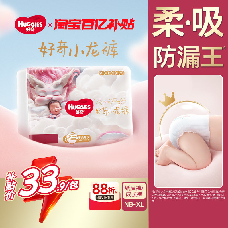 【百亿补贴】好奇皇家小龙裤柔吸防漏王纸尿裤成长裤mini尺码任选,婴童尿裤,布尿裤,淘宝优惠券,粉丝福利购,淘宝优惠卷