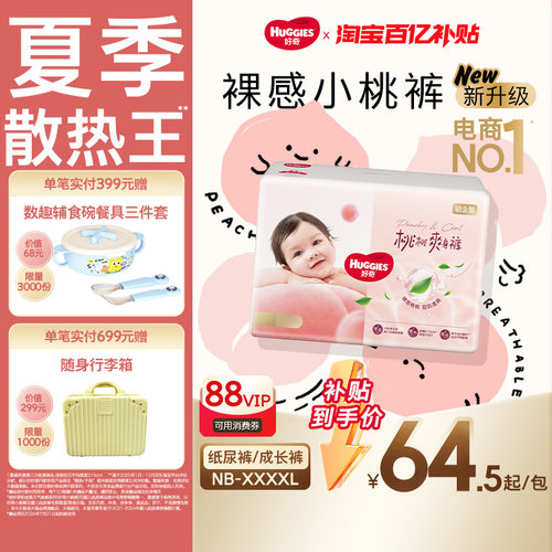 好奇铂金装婴儿纸尿裤拉拉裤