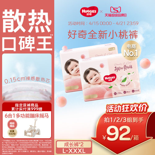 【散热口碑王】好奇小桃裤拉拉裤