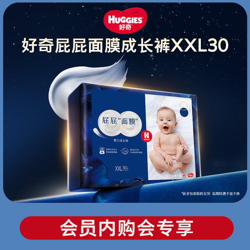 【会员内购会】好奇屁屁面膜成长裤XXL30（临期产品，介意慎拍）