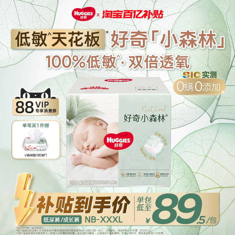 【百亿】好奇小森林心钻纸尿裤成长裤拉拉裤NB-XXXL码1箱透氧