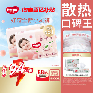 好奇铂金装纸尿裤拉拉裤M-XXXL透爽散热亲肤透气尿不湿小桃裤*2