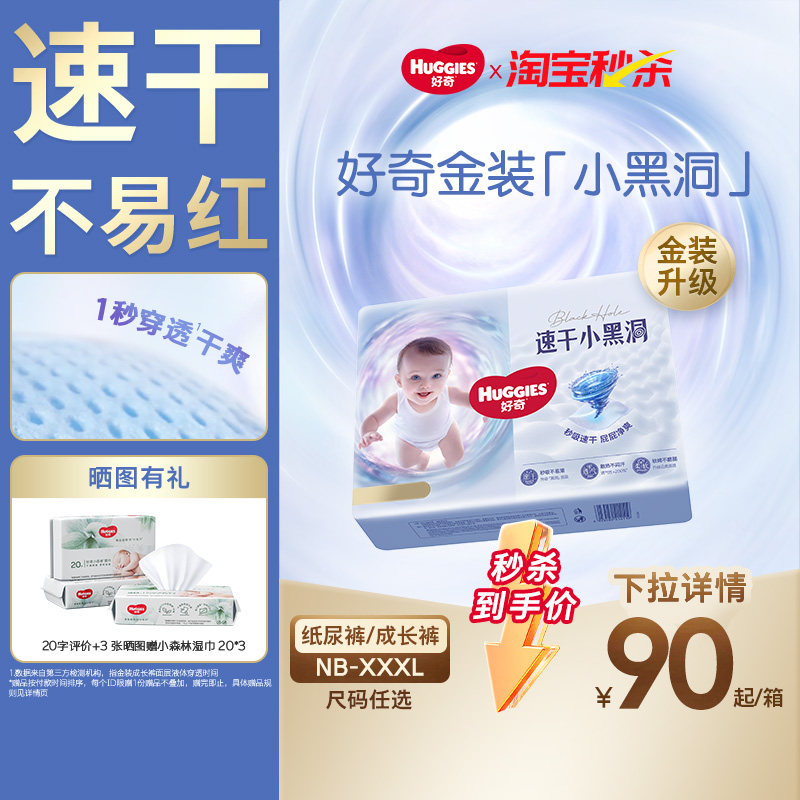 【秒杀】好奇小黑洞拉拉裤金装婴儿纸尿裤官方尿不湿透气NB-XXXL