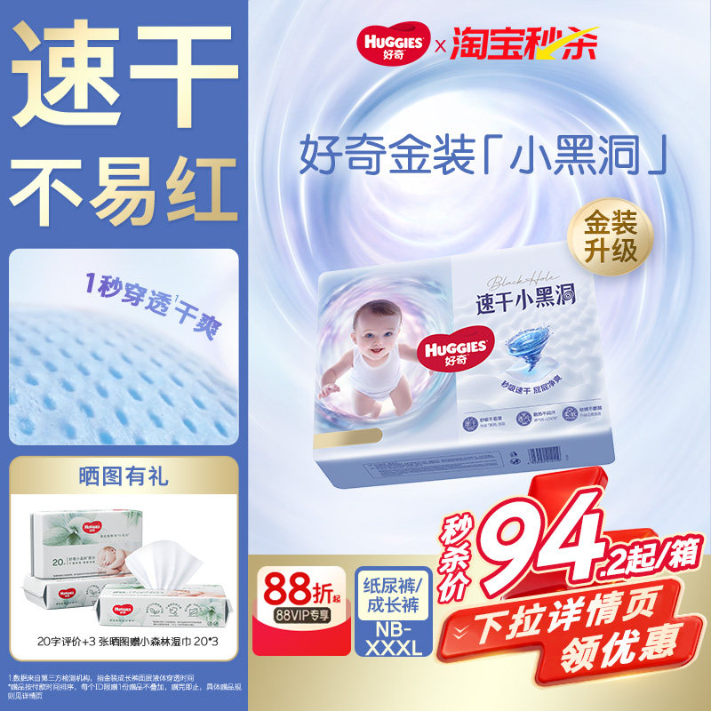 囤货装 好奇小黑洞拉拉裤金装婴儿纸尿裤速干官方NB-XXXL尿不湿
