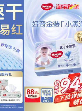 【秒杀】好奇小黑洞拉拉裤金装婴儿纸尿裤官方尿不湿透气NB-XXXL