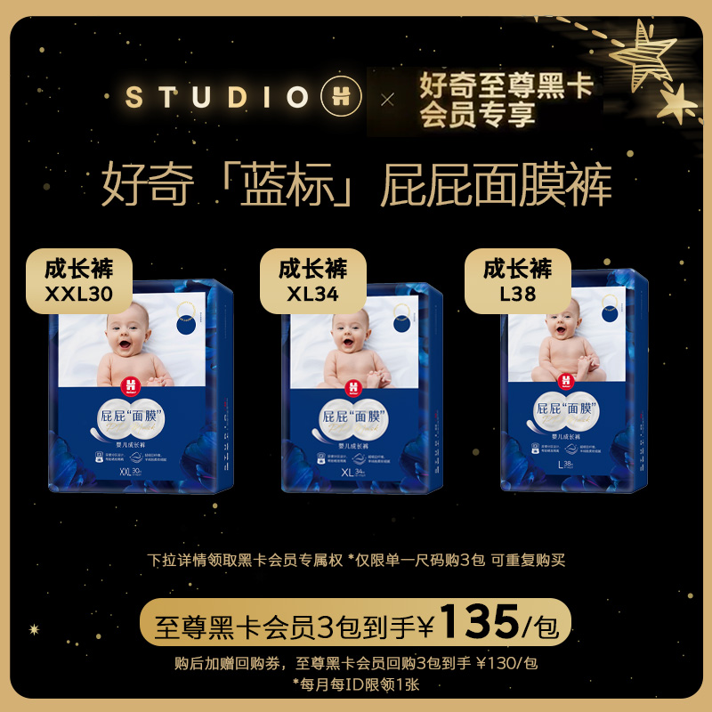 好奇屁屁面膜纸尿裤成长裤