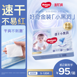 S码 婴儿纸尿裤 好奇金装 新生儿尿不湿透气官方正品 速干不易红