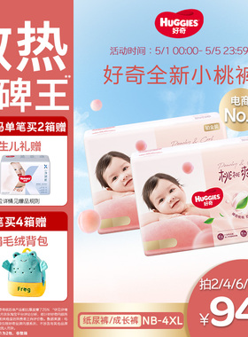 【散热口碑王】好奇小桃裤铂金装婴儿纸尿裤拉拉裤NB-4XL尿不湿