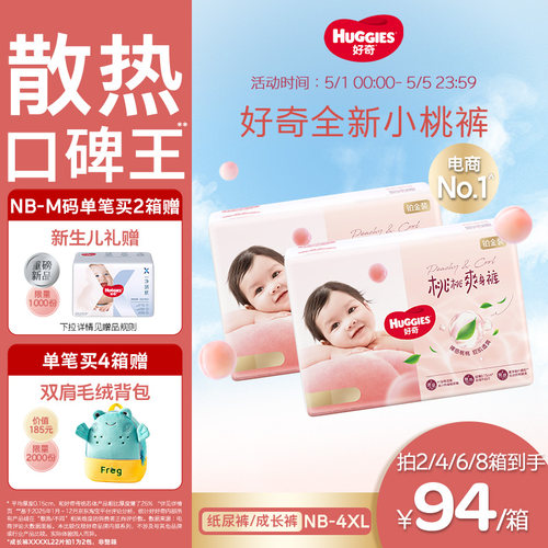 【散热口碑王】好奇小桃裤纸尿裤