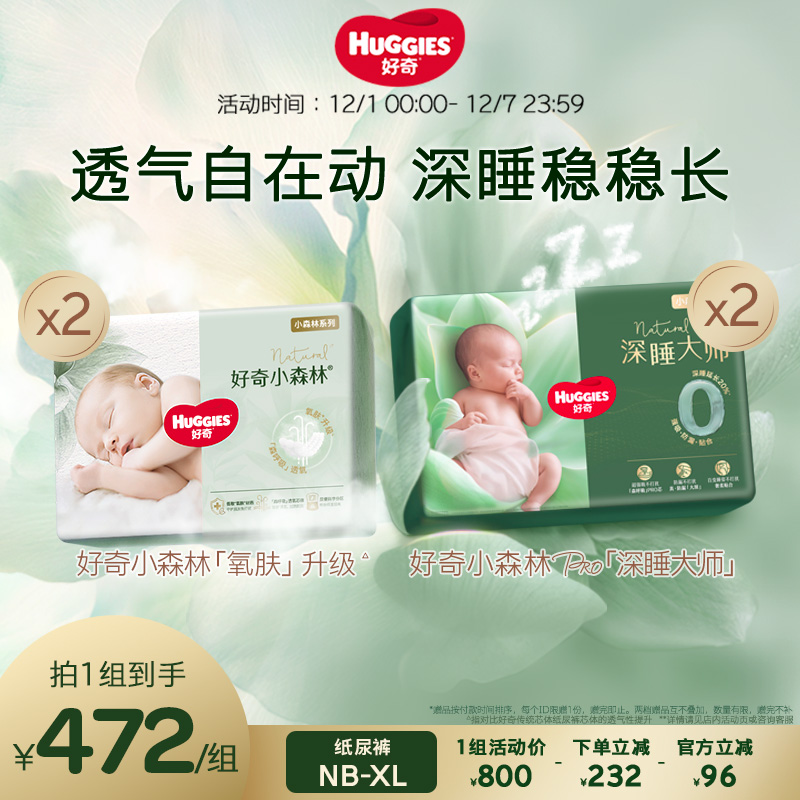 好奇小森林系列纸尿裤防漏0打扰