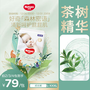 好奇森林密语日夜用成长裤 任选 XXXL添加茶树精华拉拉裤 尺码