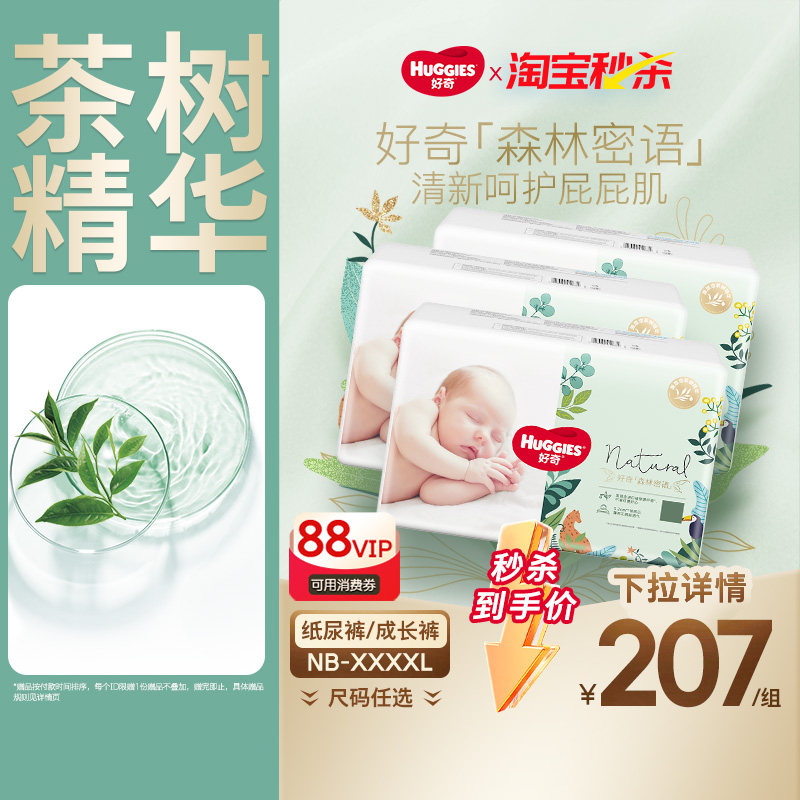【秒杀】好奇森林密语纸尿裤拉拉裤清新透气婴儿官方正品尿不湿