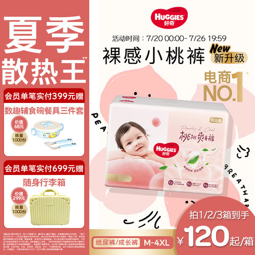 【夏季散热王】好奇小桃裤拉拉裤