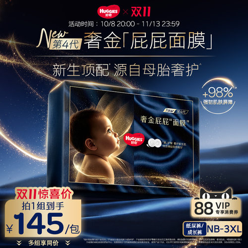 【新生顶配】好奇屁屁面膜纸尿裤拉拉裤NB-3XL特添护臀乳尿不湿