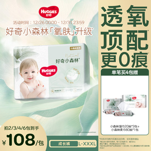 XXXL尿不湿透氧低敏心钻 好奇官方小森林拉拉裤 宝宝婴儿成长裤