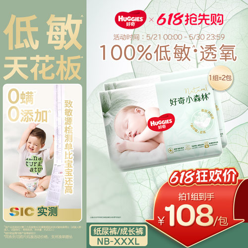 【低敏天花板】好奇小森林拉拉裤