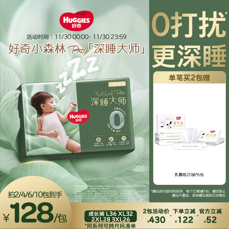 好奇深睡大师成长裤防漏0打扰