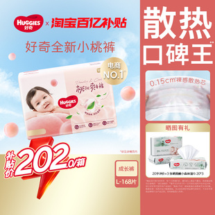 拉拉裤 好奇官方铂金装 L168婴儿透爽散热尿不湿小桃裤 囤货装