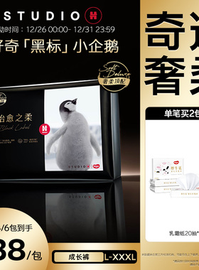 好奇官方奢柔顶配治愈之柔黑标小企鹅裤拉拉裤L-XXXL纸尿裤柔软