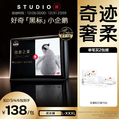 好奇奢柔顶配黑标小企鹅拉拉裤