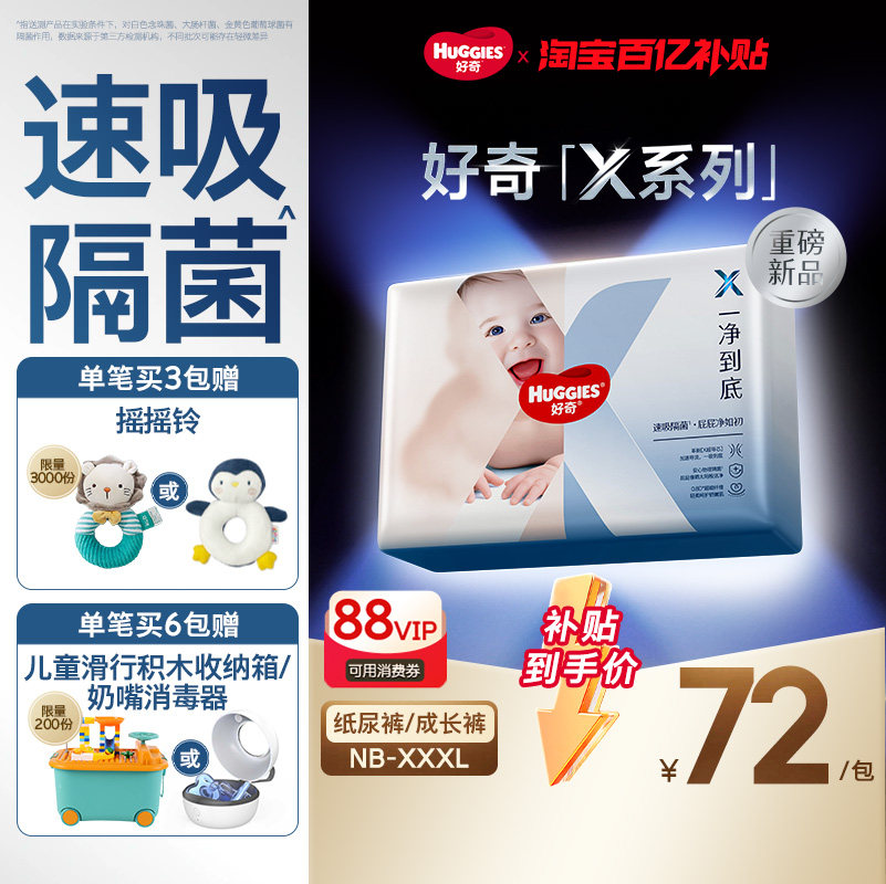 【百亿】好奇官方X系列一净到底纸尿裤拉拉裤NB-XXXL速吸隔菌